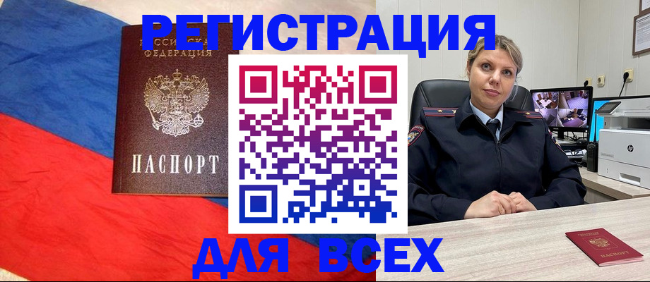 прописка паспорт в Курчатове
