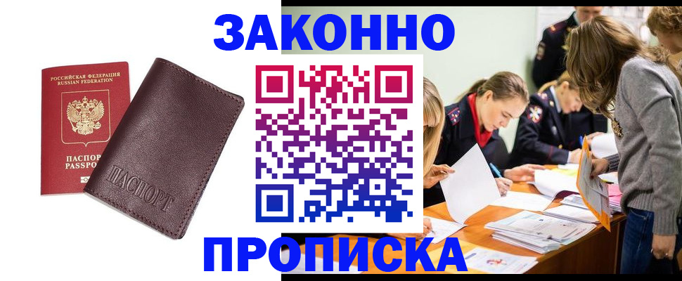 миграционный учет в Курчатове